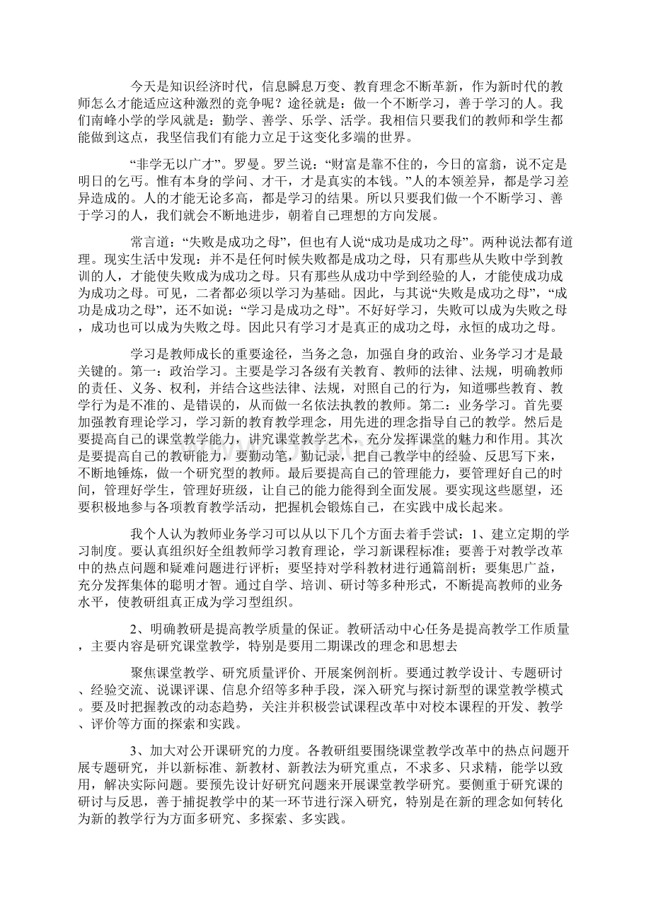 教研月活动心得.docx_第2页