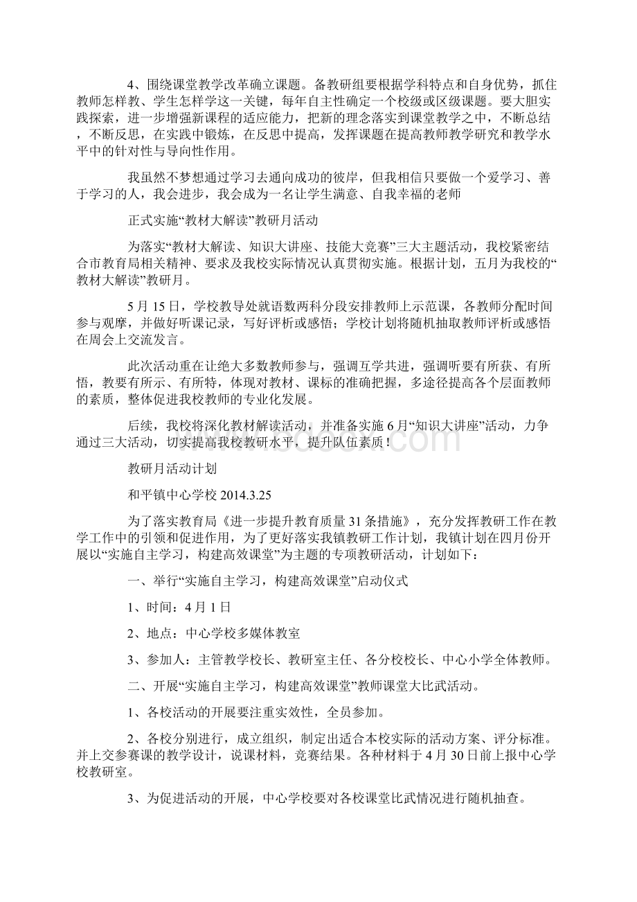 教研月活动心得.docx_第3页