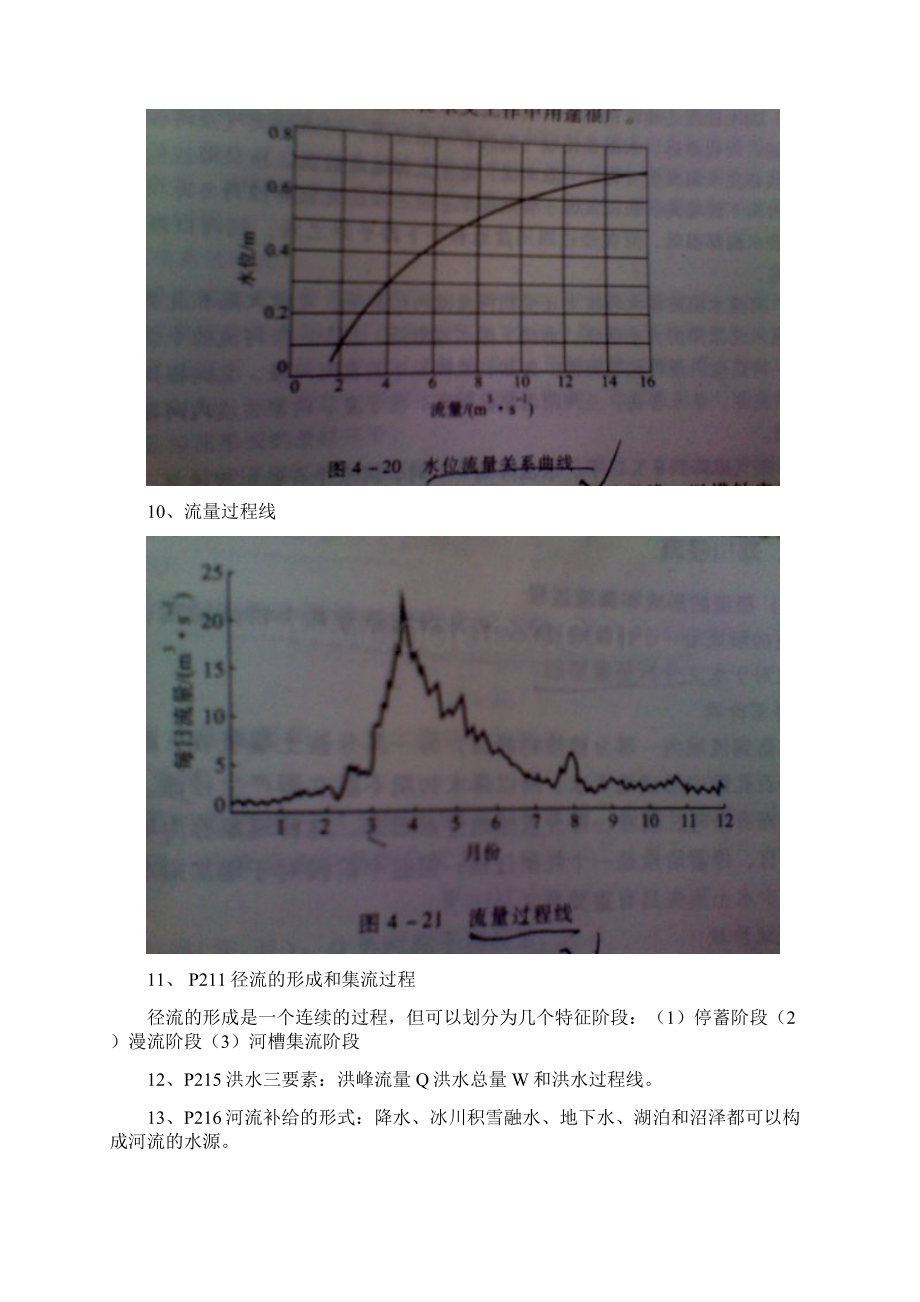 自然地理学考试重点资料文档格式.docx_第2页