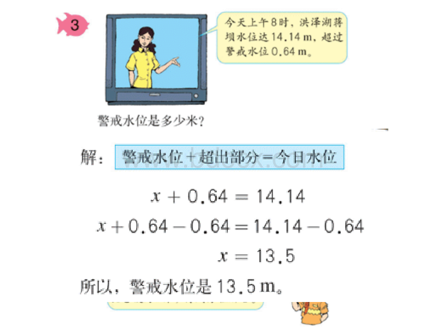 五年级数学解简易方程2.ppt_第3页