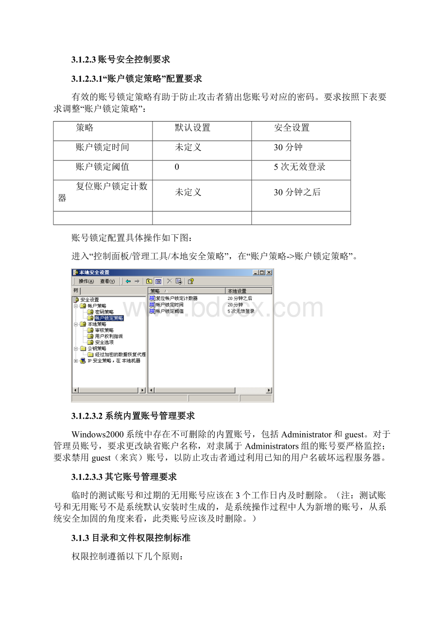 操作系统配置基准Word文件下载.docx_第3页