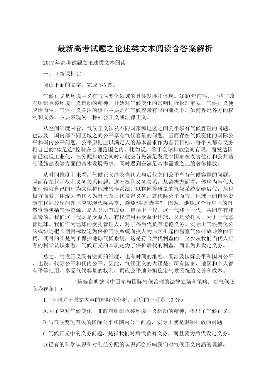 最新高考试题之论述类文本阅读含答案解析Word文档格式.docx_第1页