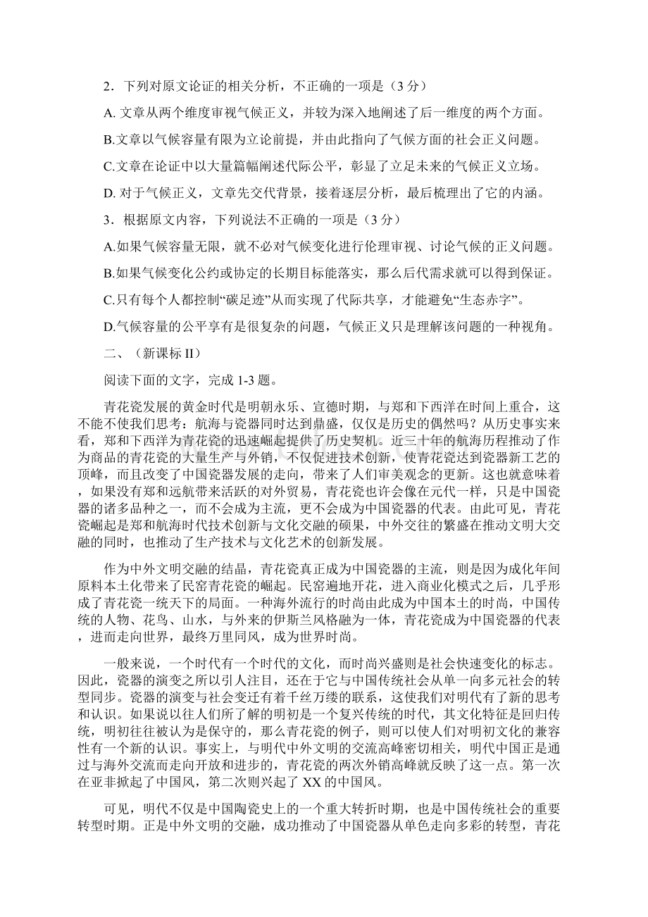 最新高考试题之论述类文本阅读含答案解析Word文档格式.docx_第2页