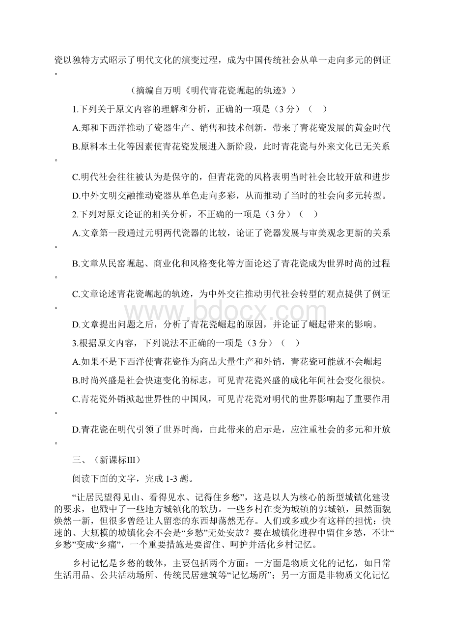 最新高考试题之论述类文本阅读含答案解析Word文档格式.docx_第3页