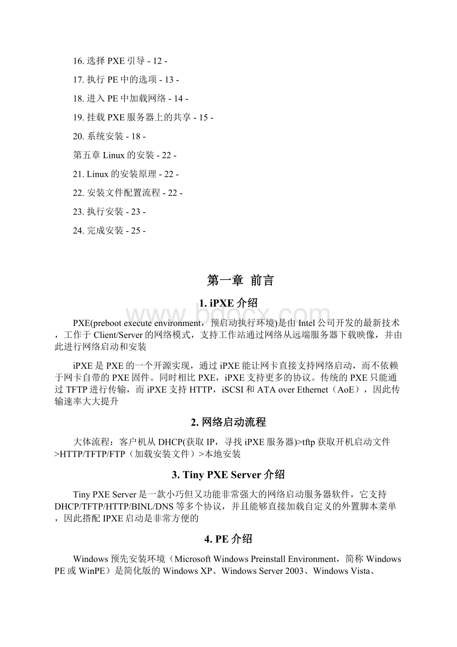 最新基于IPXE的网络部署文档精选版整理版Word文档下载推荐.docx_第2页