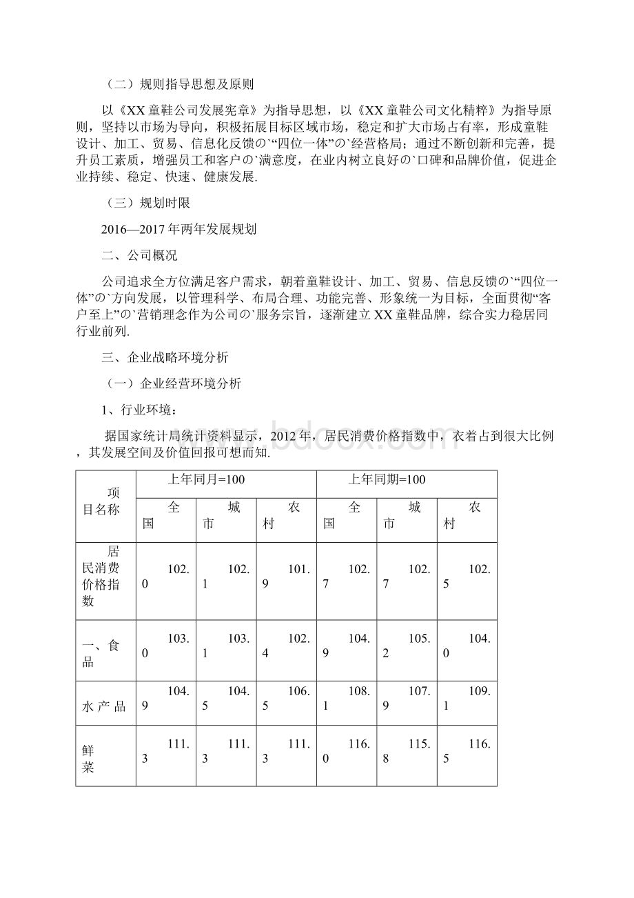 XX品牌童鞋发展战略规划项目建议书Word格式文档下载.docx_第3页