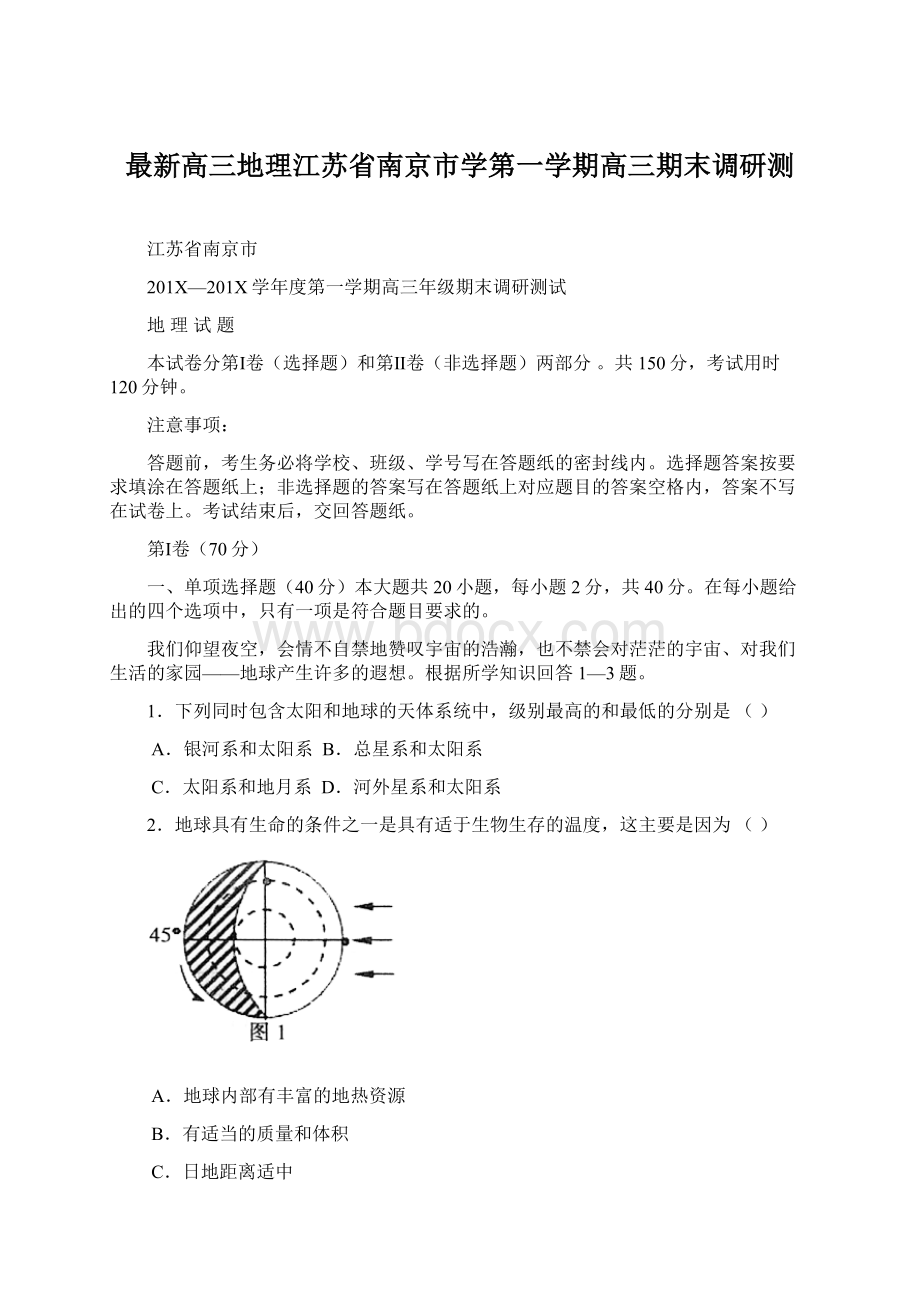 最新高三地理江苏省南京市学第一学期高三期末调研测Word文件下载.docx_第1页