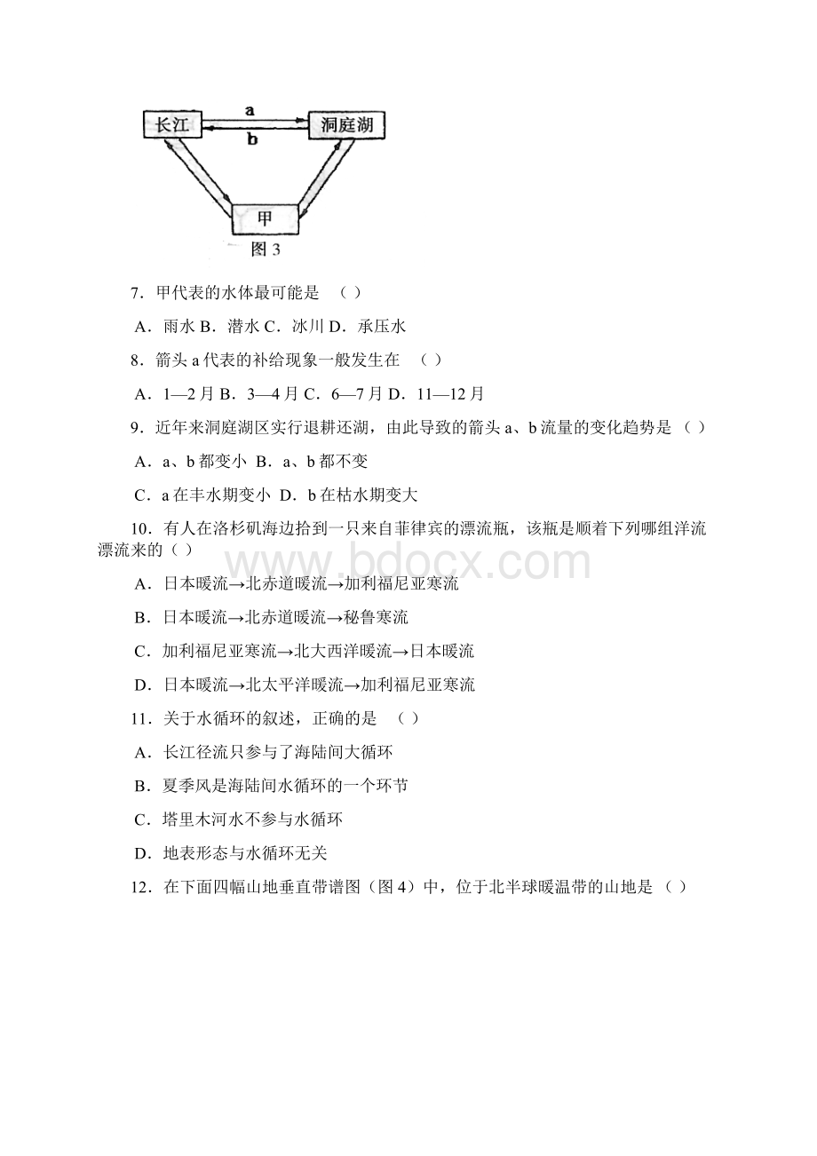 最新高三地理江苏省南京市学第一学期高三期末调研测Word文件下载.docx_第3页