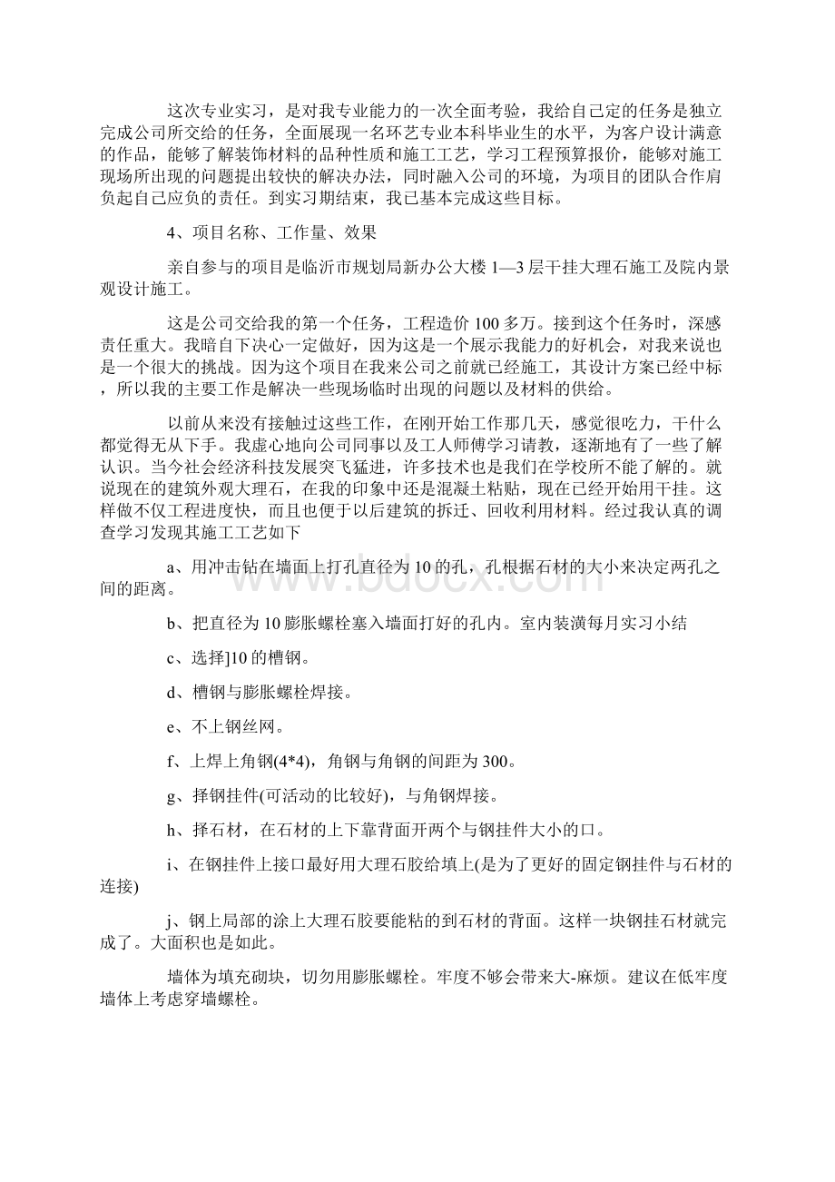 室内装潢每月实习小结Word下载.docx_第2页