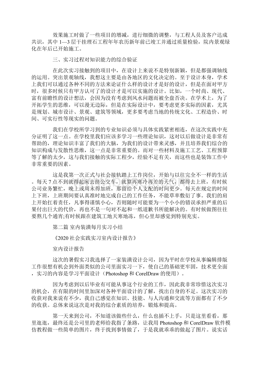 室内装潢每月实习小结Word下载.docx_第3页