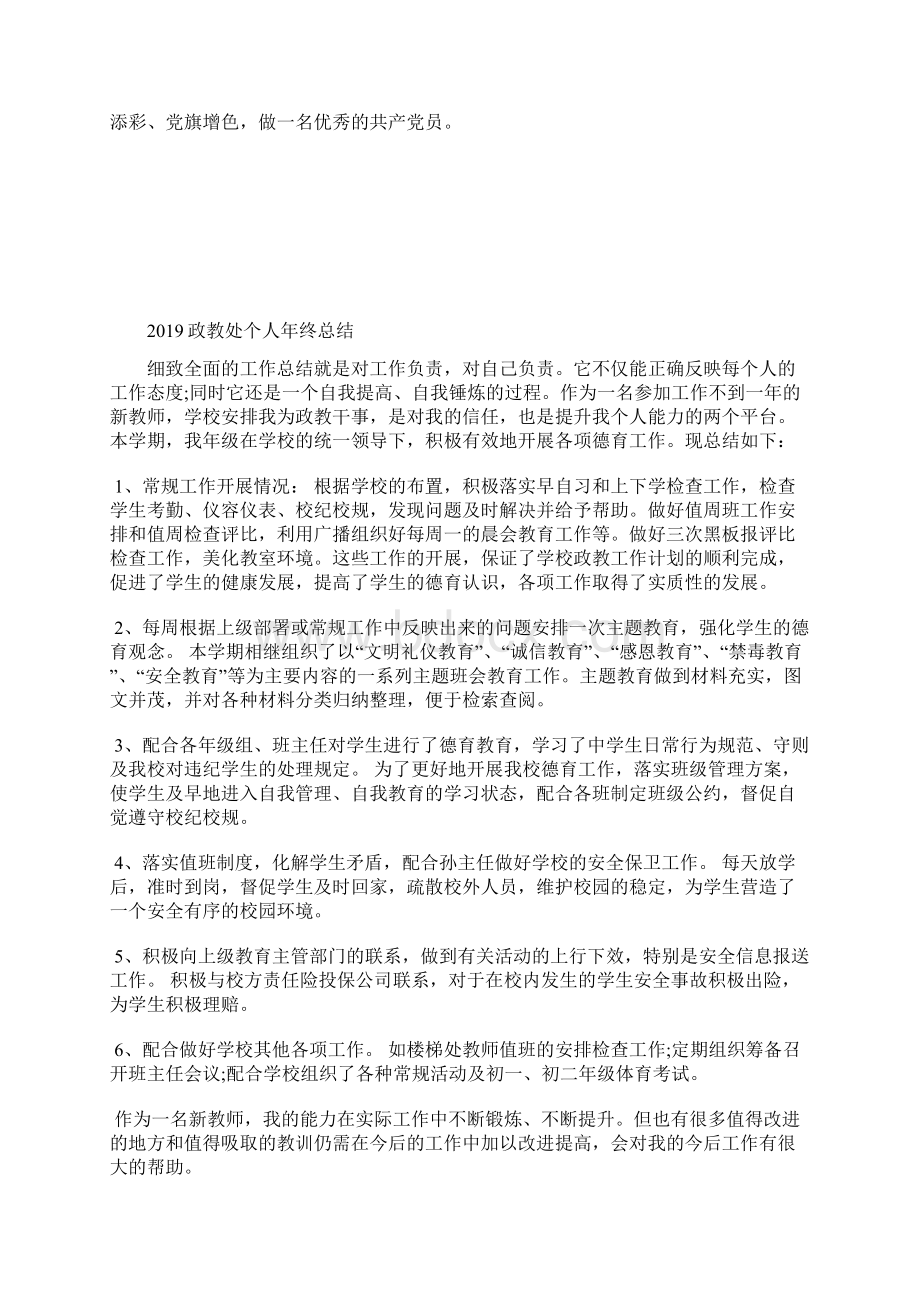 最新人民银行个人工作总结工作总结文档十篇Word格式.docx_第2页