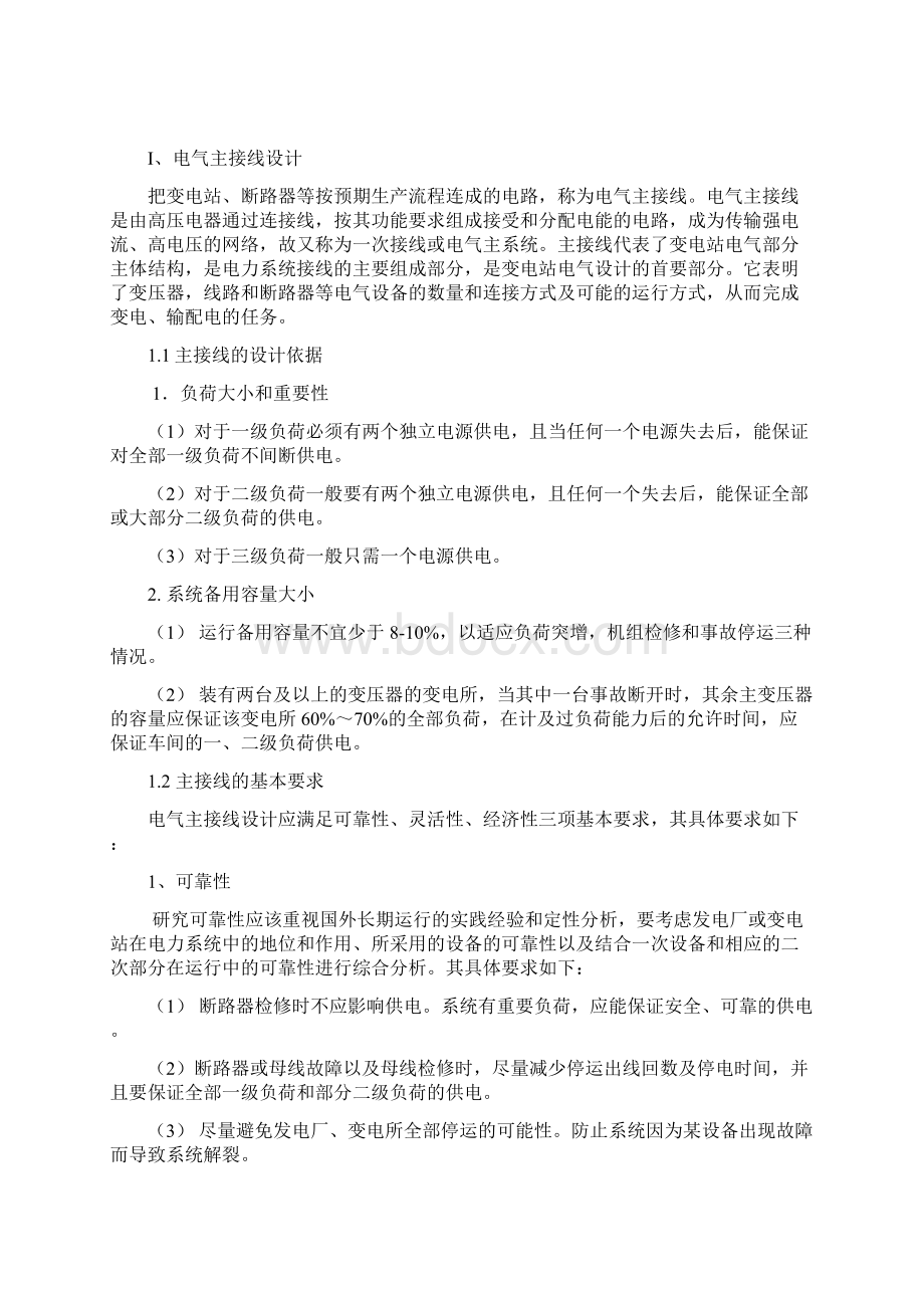 35kv企业变电站课程设计报告书.docx_第2页