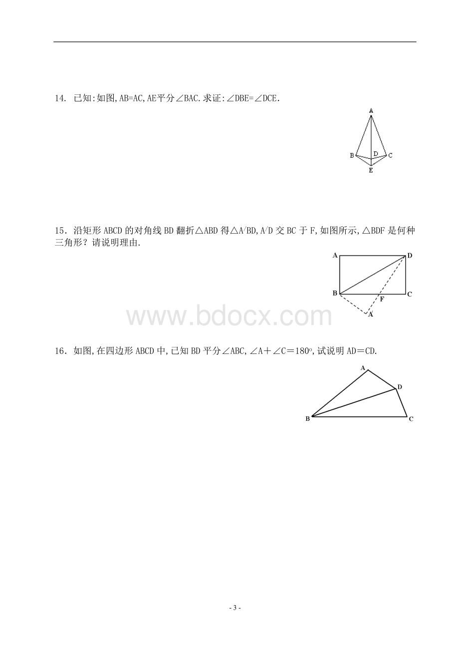 经典全等三角形的判定练习题Word文档下载推荐.doc_第3页