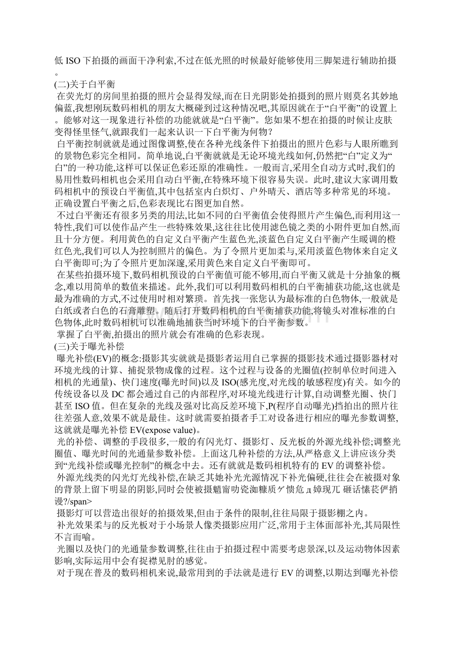 摄影入门的所有基础知识文档格式.docx_第3页