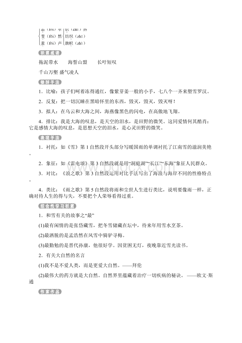 新人教版八年级语文下册第2单元总结与提升Word文档格式.docx_第2页