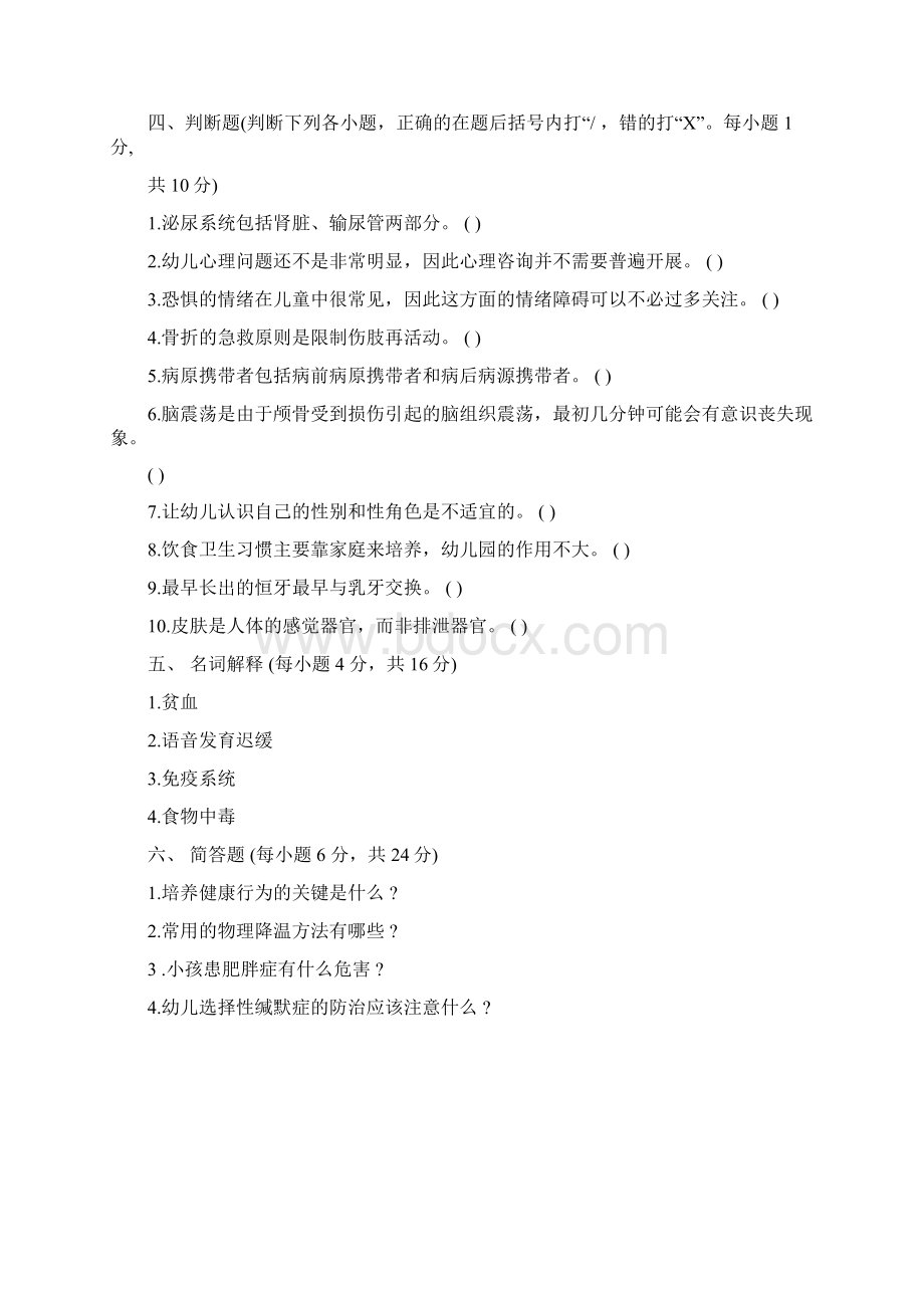 学前卫生学题目及答案.docx_第3页