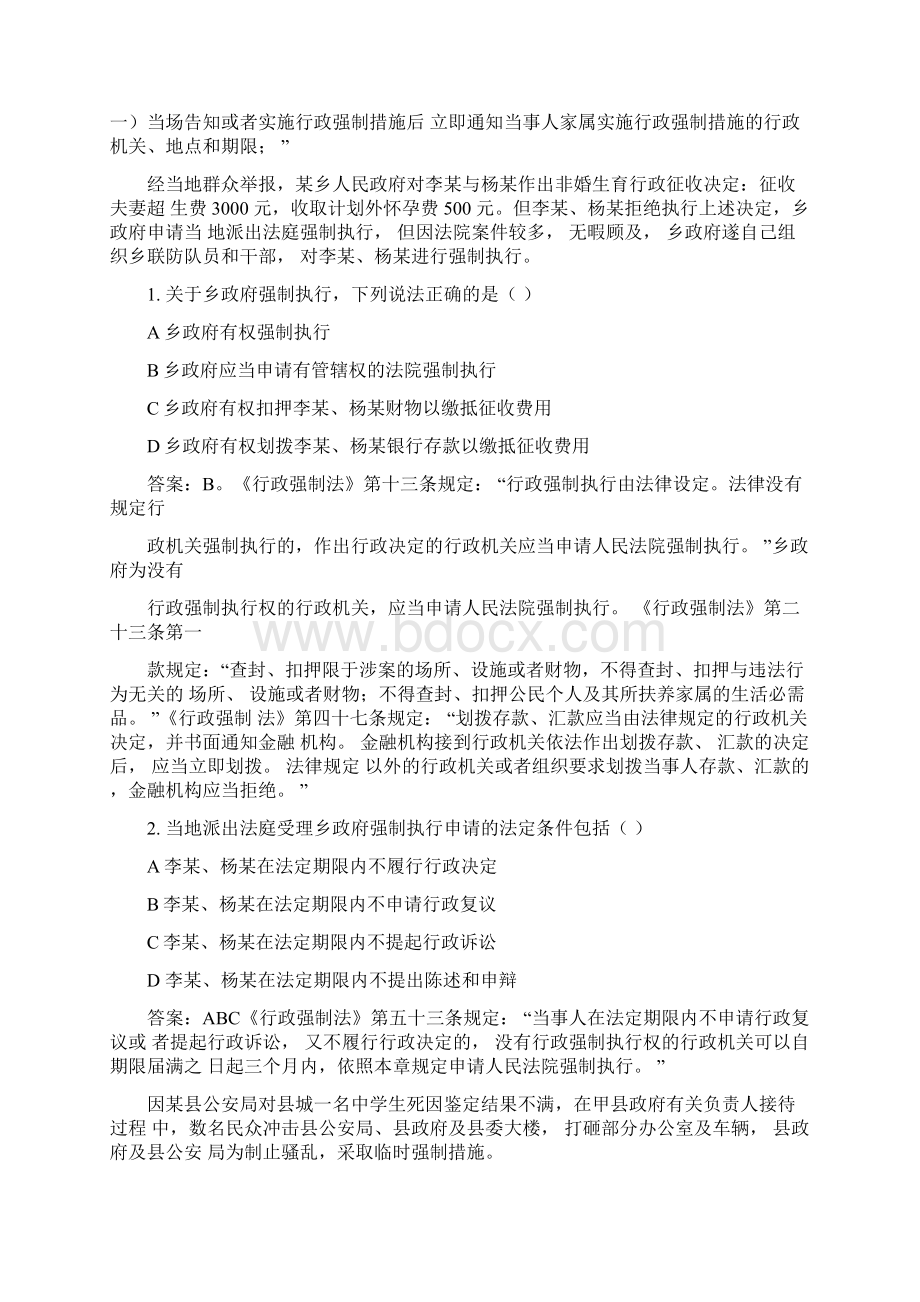 行政强制法案例分析题.docx_第2页