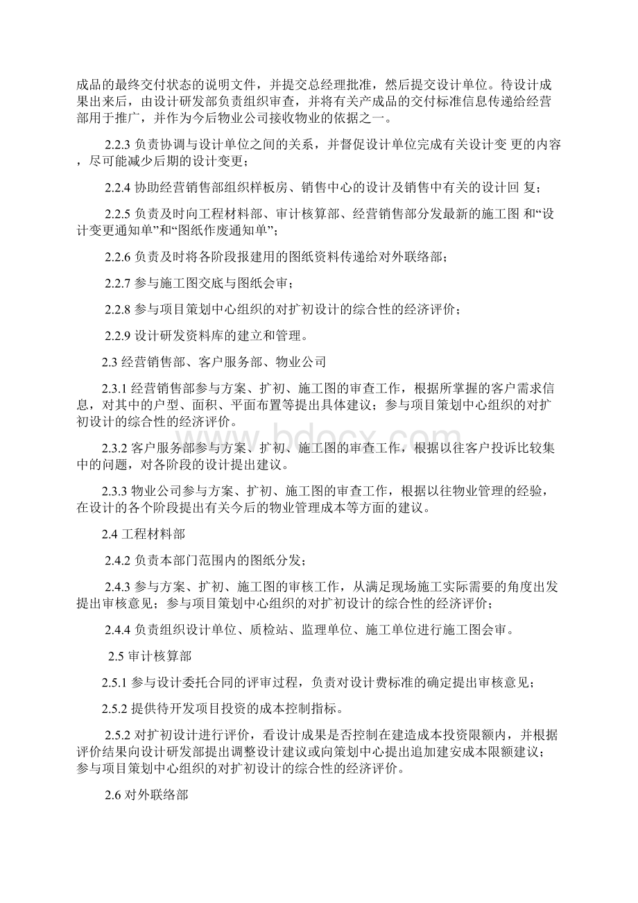 楼盘项目设计过程管理程序Word格式文档下载.docx_第2页