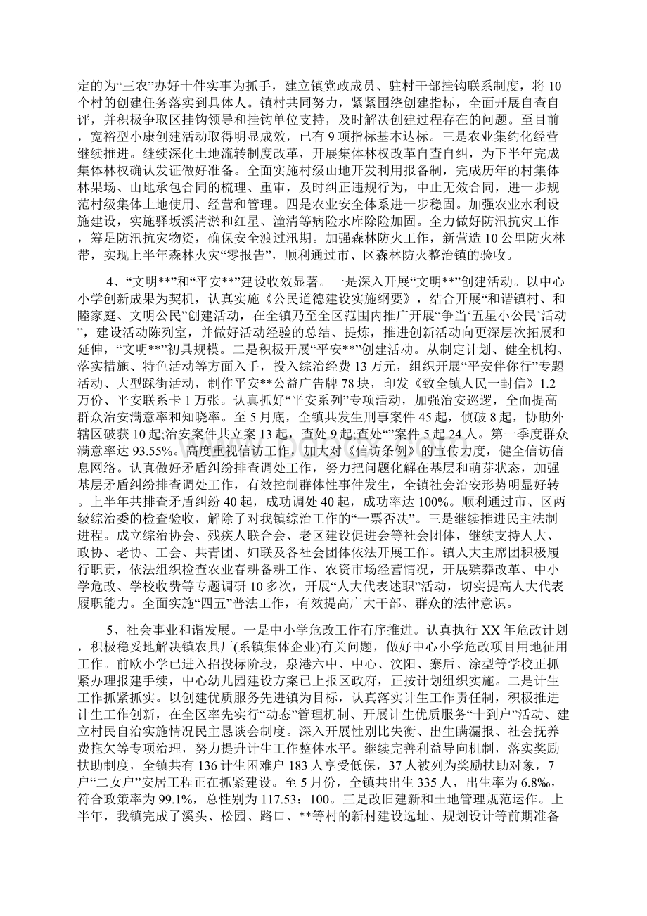 党委上半年工作总结及下半年工作计划Word格式文档下载.docx_第2页