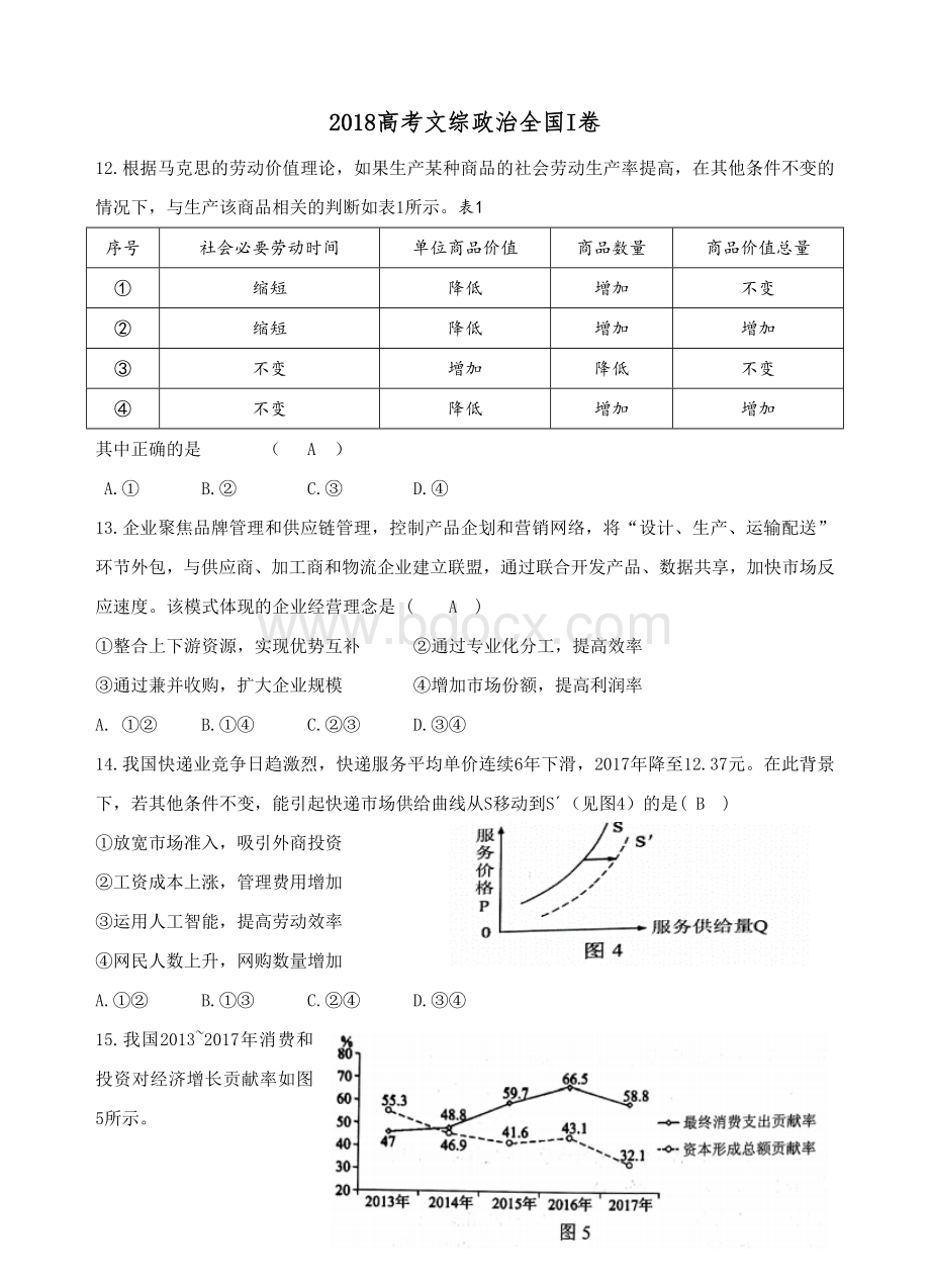 高考文综政治全国卷及答案.doc