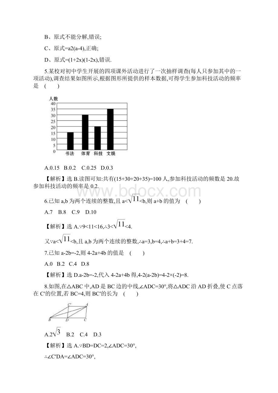 安徽初中毕业考试模拟冲刺卷二含答案解析.docx_第2页