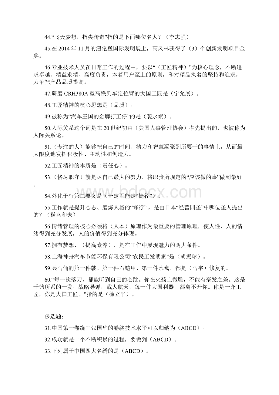 年赤峰市专业技术继续教育考试答案Word格式.docx_第3页