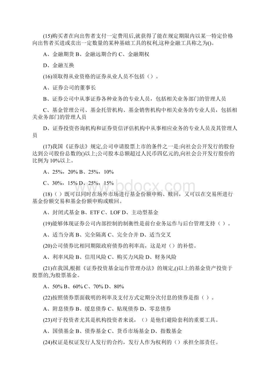 证券市场基础知识真题.docx_第3页