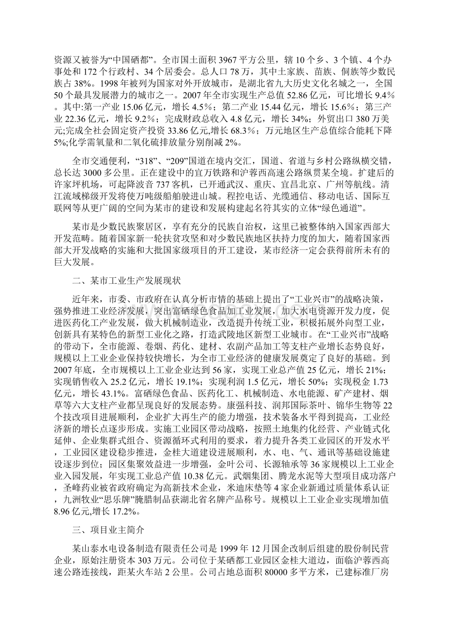 合资建设年产10000吨钢结构项目可行性研究报告Word文档下载推荐.docx_第3页