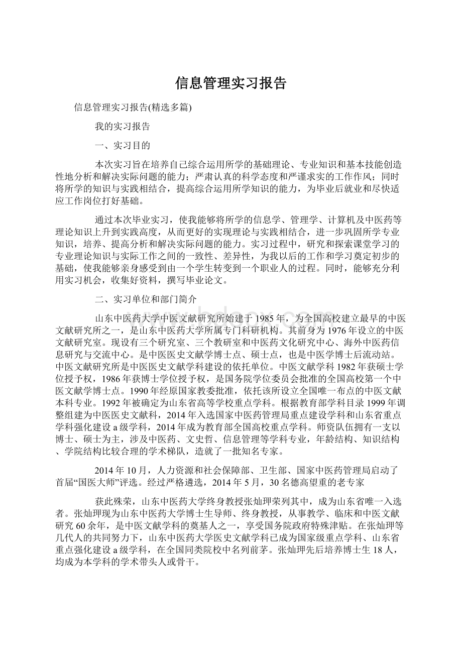 信息管理实习报告.docx