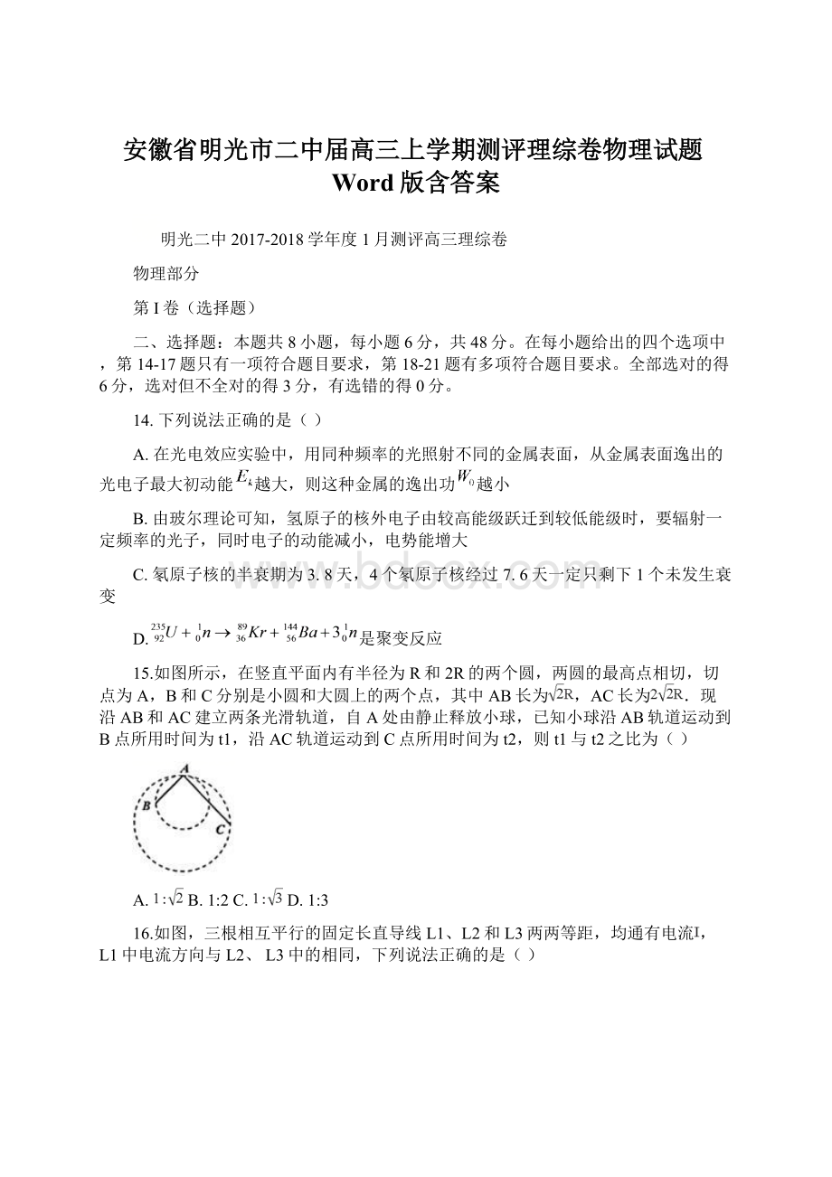 安徽省明光市二中届高三上学期测评理综卷物理试题Word版含答案.docx_第1页