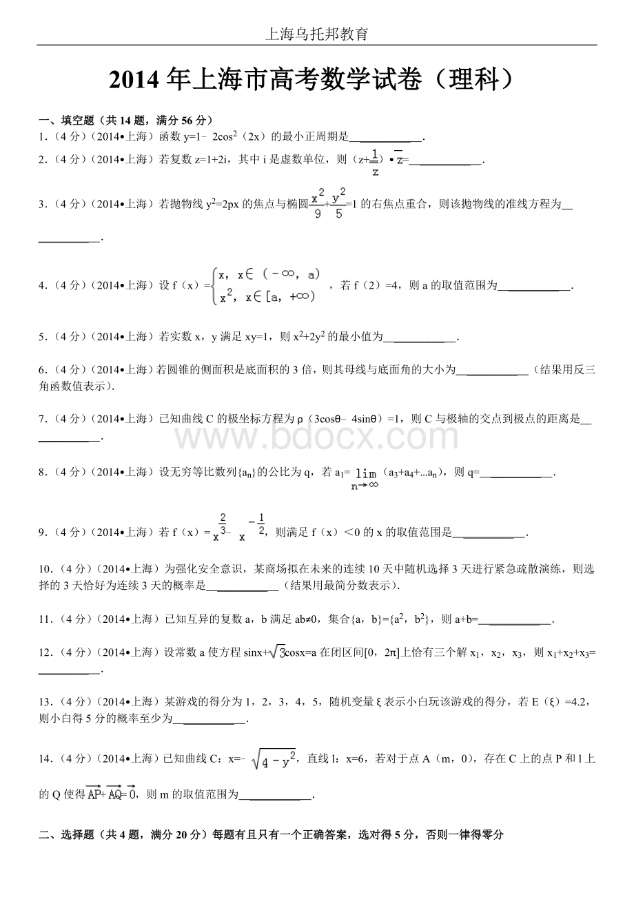 上海市高考数学试卷理科.doc_第1页