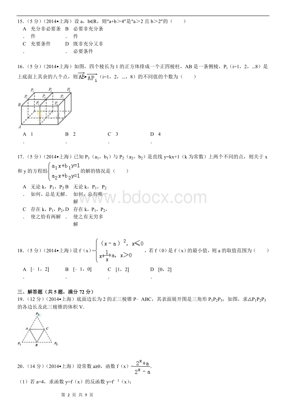 上海市高考数学试卷理科.doc_第2页