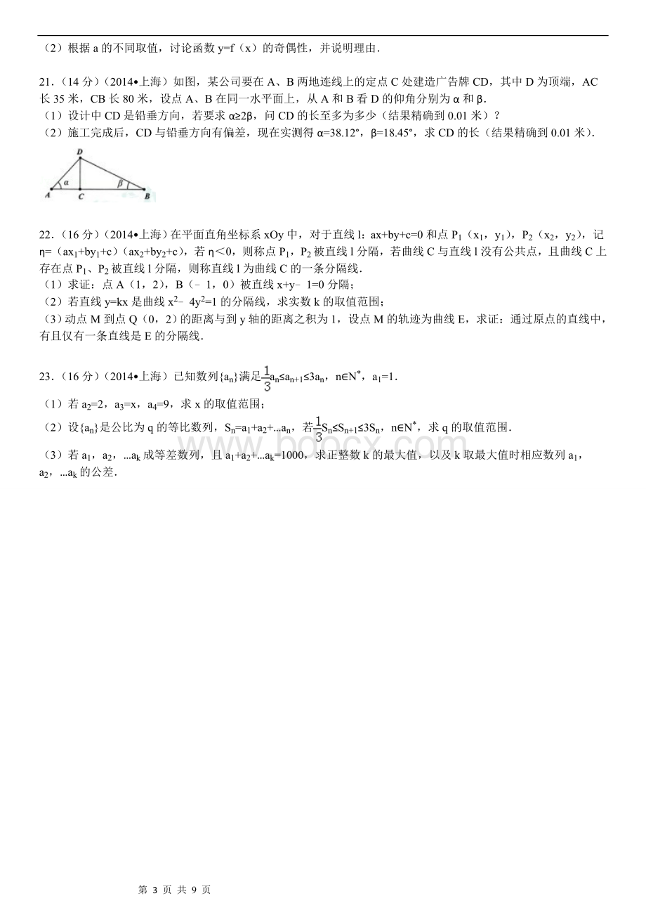 上海市高考数学试卷理科.doc_第3页