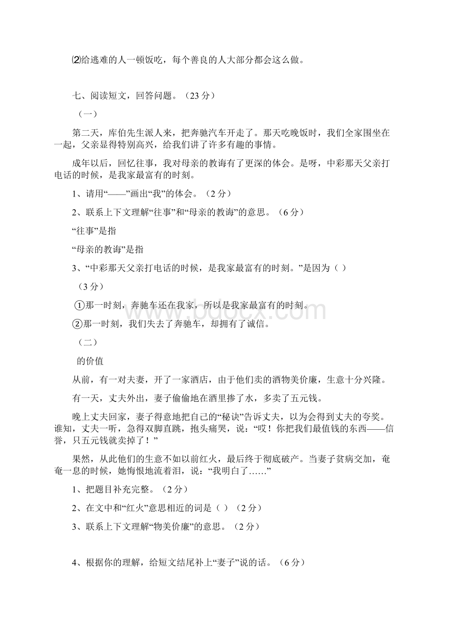 最新部编人教版四年级语文下册第二单元测试题及答案Word下载.docx_第3页