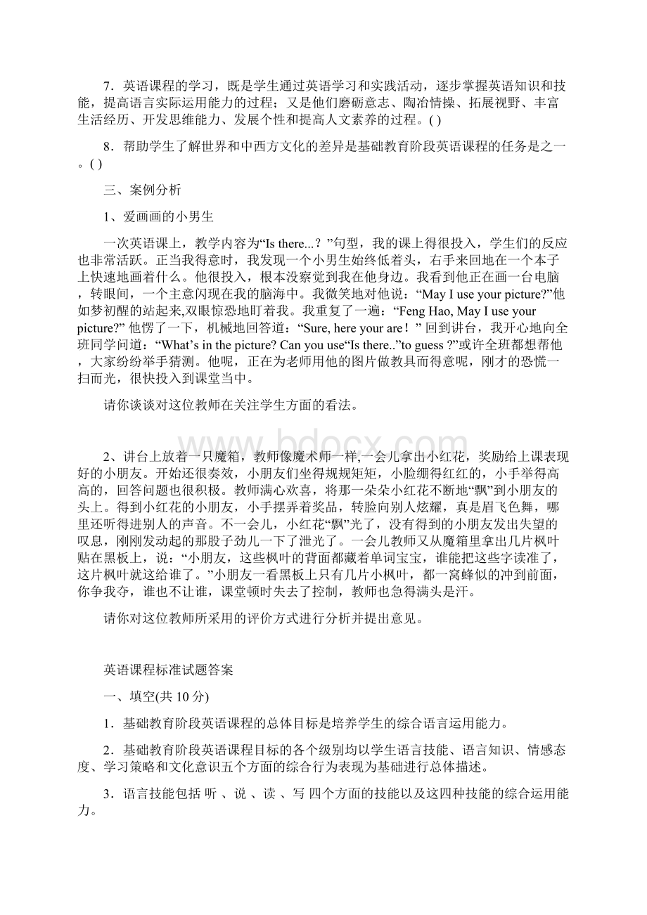 小学英语新课标试题五套带答案Word文档格式.docx_第2页