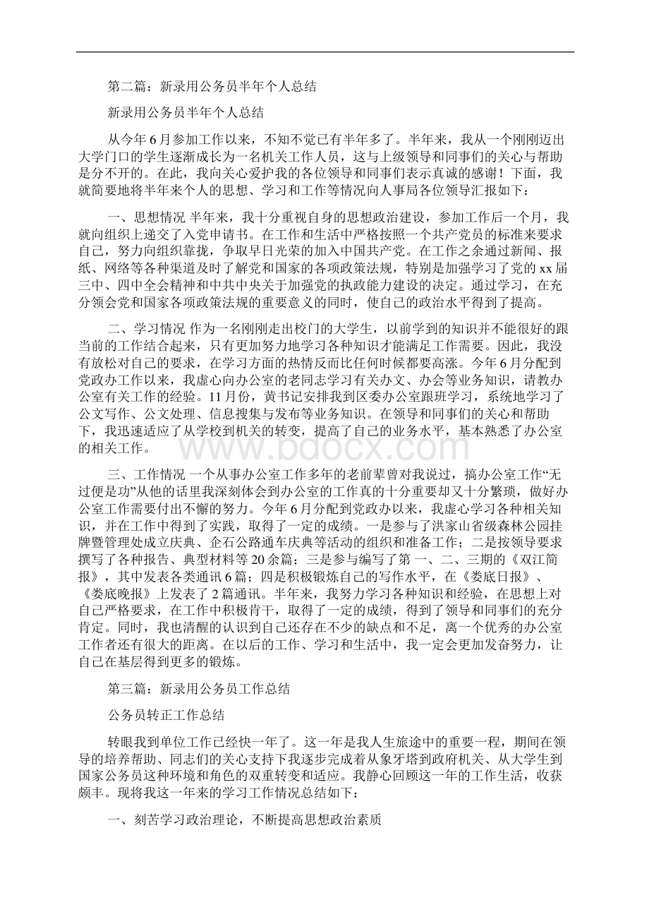 新录用公务员半年工作总结Word文件下载.docx_第2页