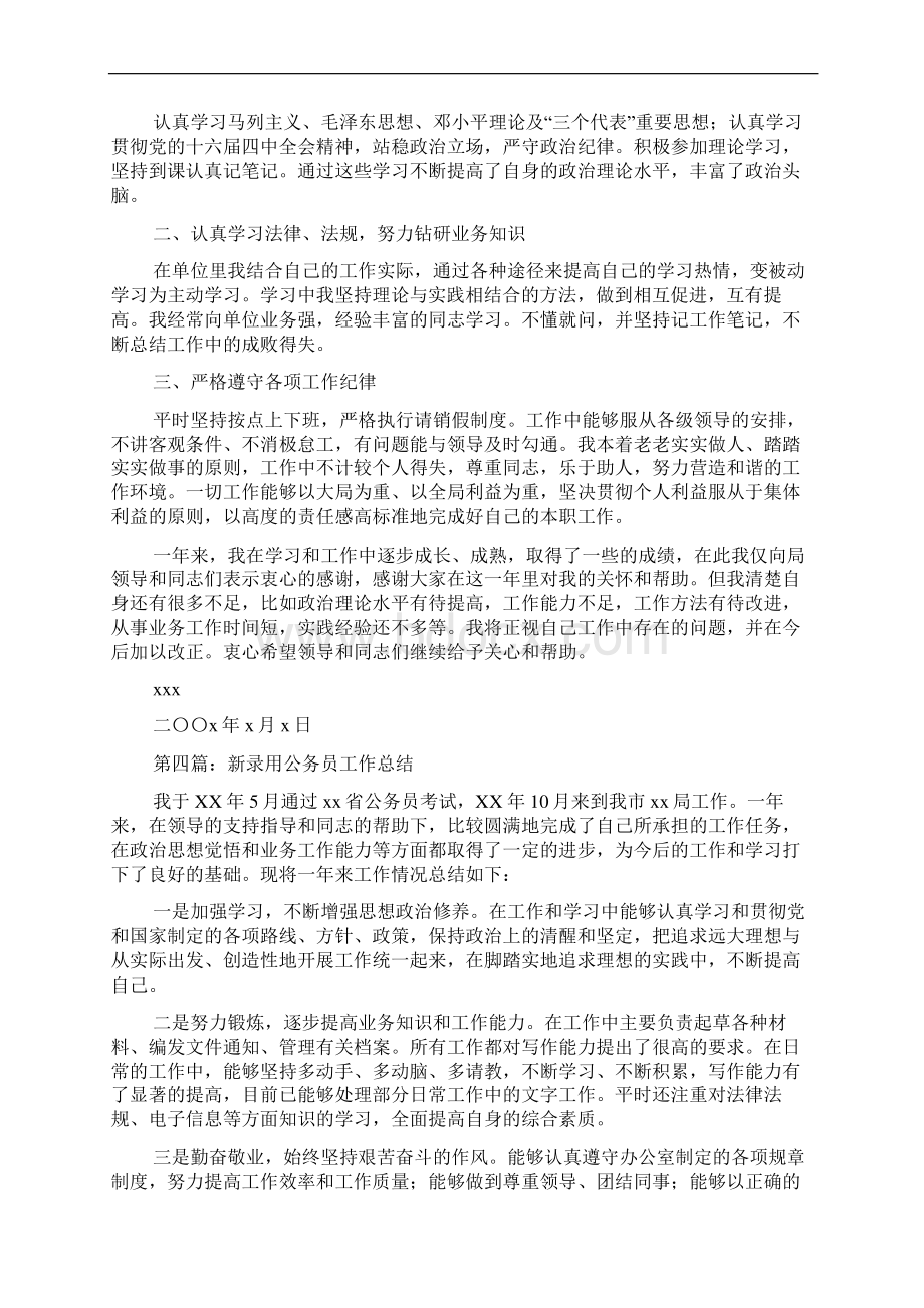 新录用公务员半年工作总结Word文件下载.docx_第3页