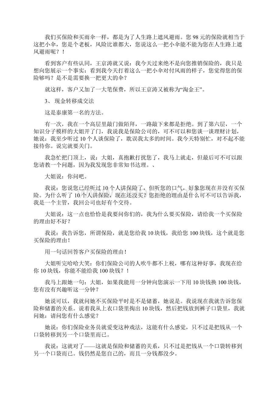 我是如何做到年薪十五万保险销售Word格式.docx_第3页