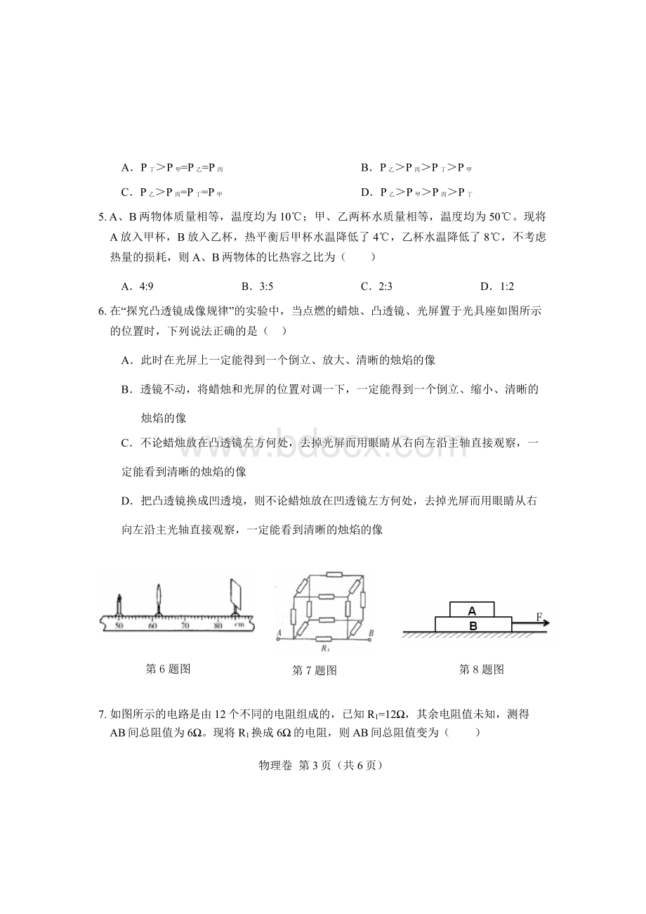 高中自主招生物理试题.docx_第3页