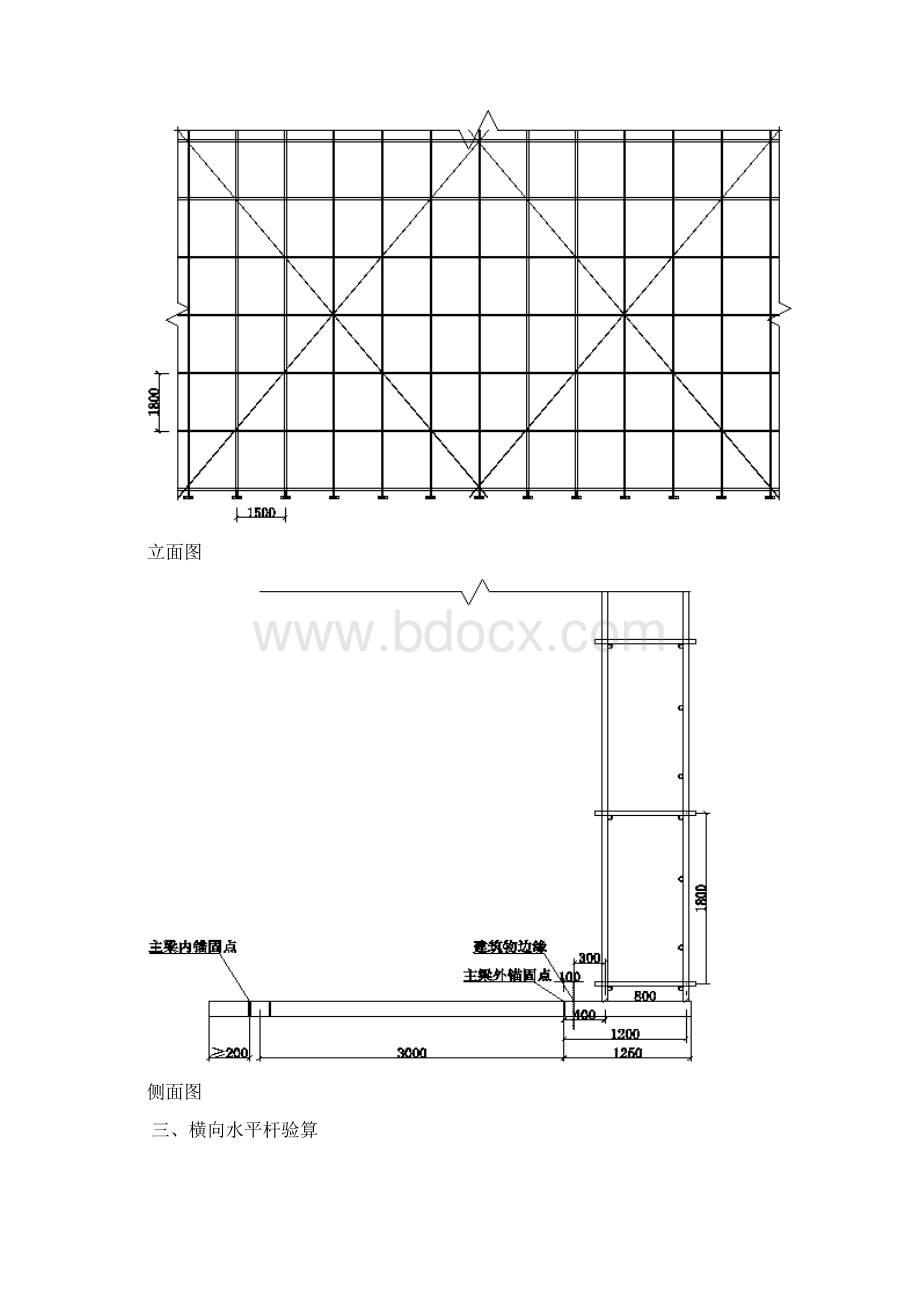 型钢悬挑脚手架扣件式计算书.docx_第3页