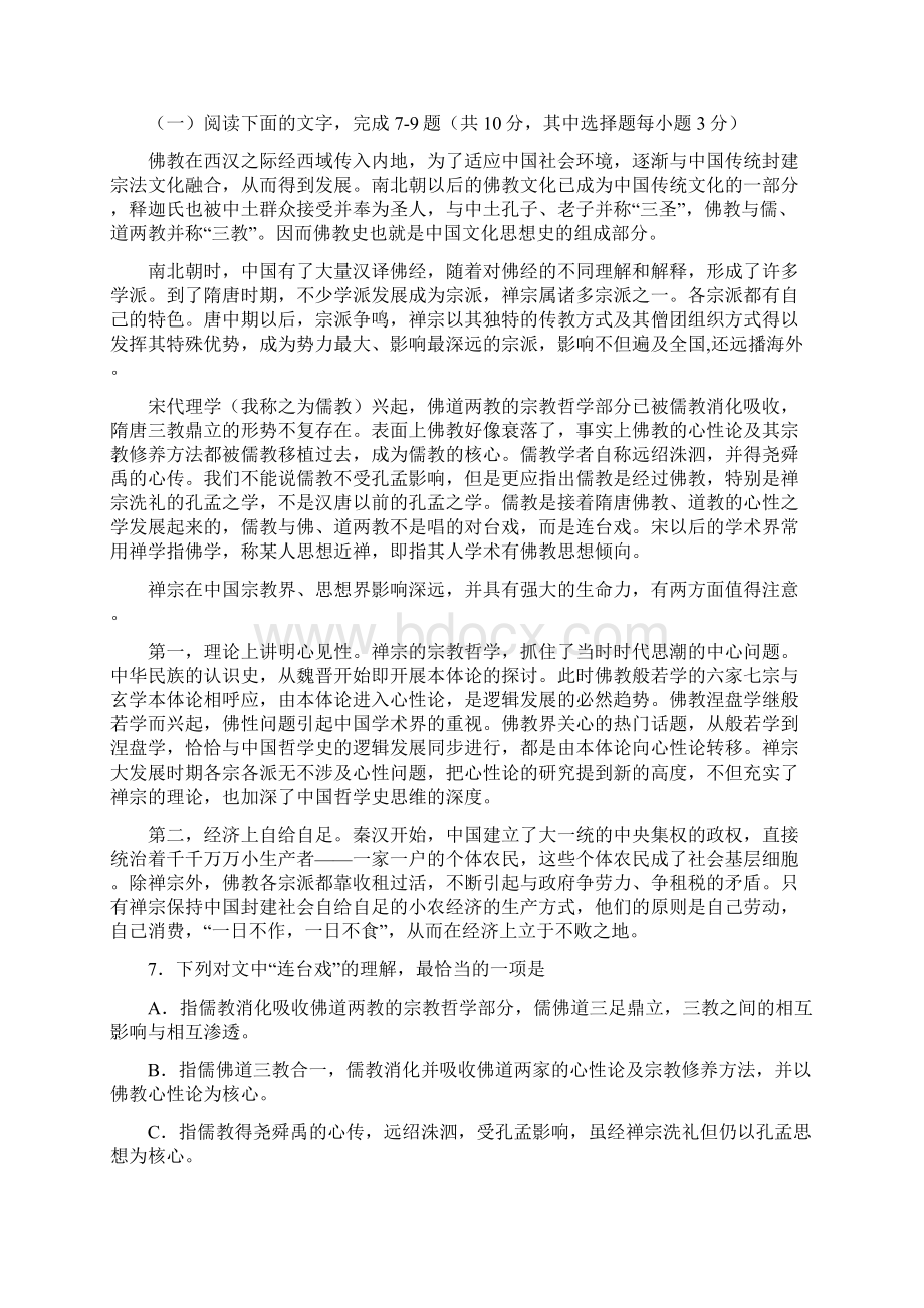 浙江金华十校高考模拟考试语文试题+Word版含答案Word文档格式.docx_第3页