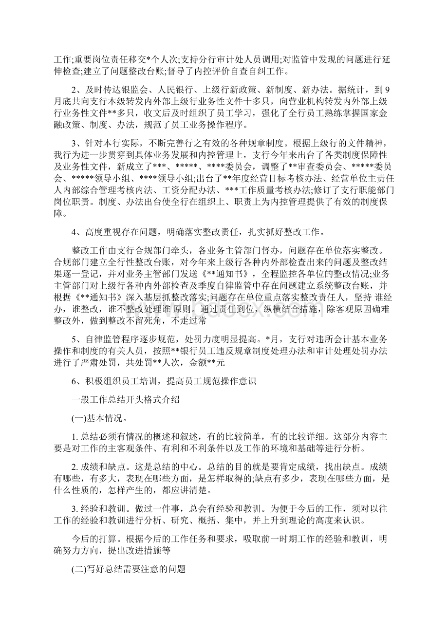 银行内控合规工作总结Word下载.docx_第2页