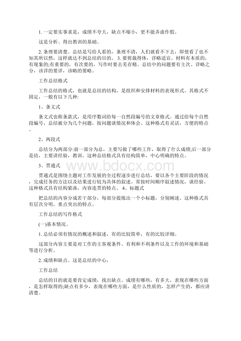 银行内控合规工作总结Word下载.docx_第3页