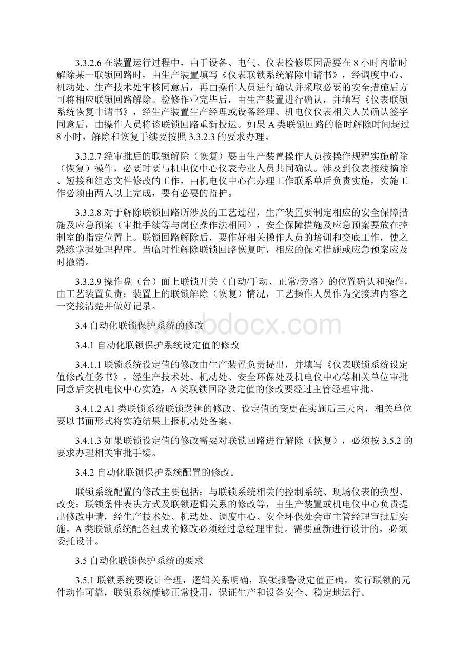 自动化仪表管理规定.docx_第3页