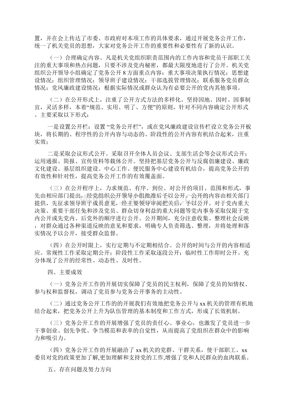 党务公开自查报告Word格式文档下载.docx_第2页