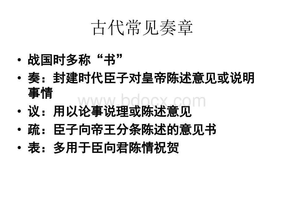 教战守策课件(苏教)PPT文档格式.ppt_第2页