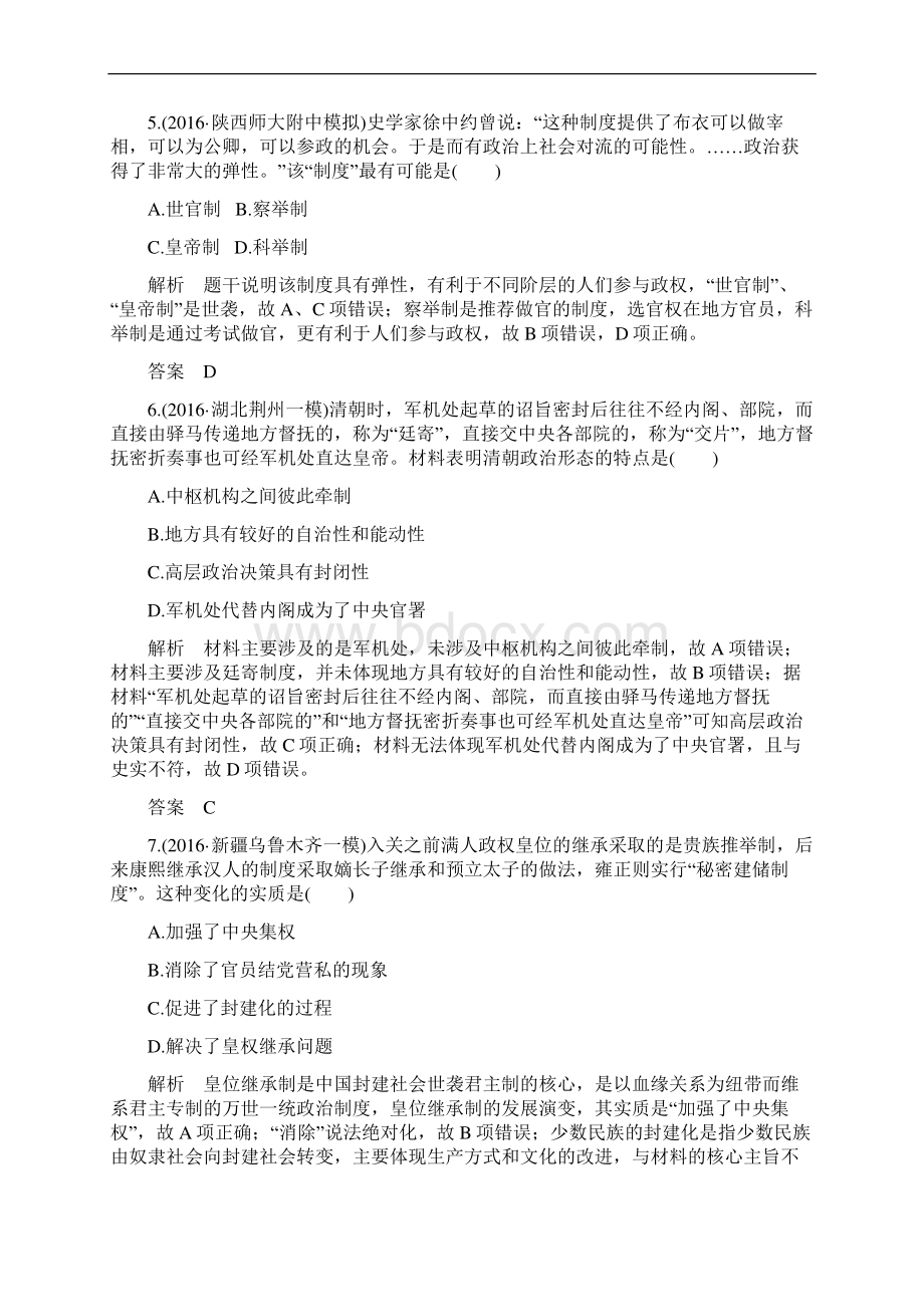 届高考历史二轮复习模块一农业文明时代的中国和世界模块训练.docx_第3页