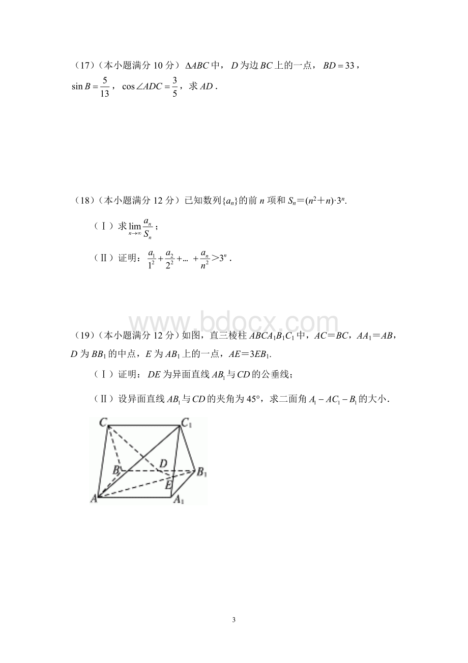 2010年(全国卷II)高考理科数学Word文档格式.doc_第3页