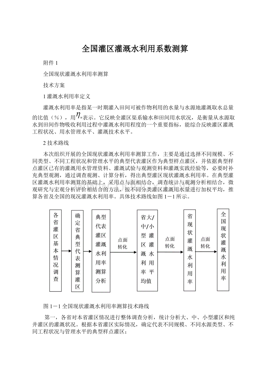 全国灌区灌溉水利用系数测算.docx