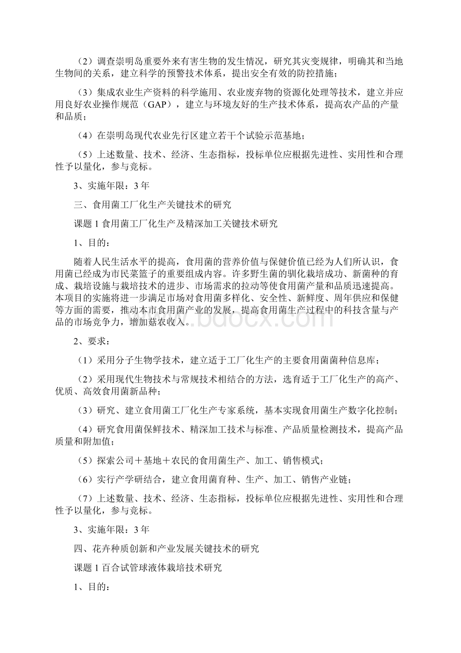 上海科技兴农重点攻关项目.docx_第3页